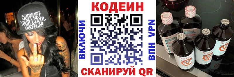 Купить где Видное Codein Purple Drank
